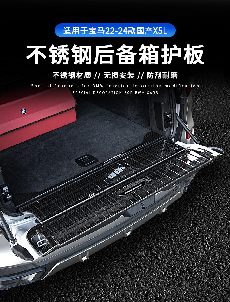 Suitable for Bmw's New X5Lx7 Rear Guard Plate, Threshold Strip, Trunk Cover, Protective Plate, Modified Interior Decoration Accessories