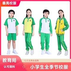 番禺区の新しい小学校制服グリーンサマーワンラインカラーシャツ男女小学生綿制服スーツ