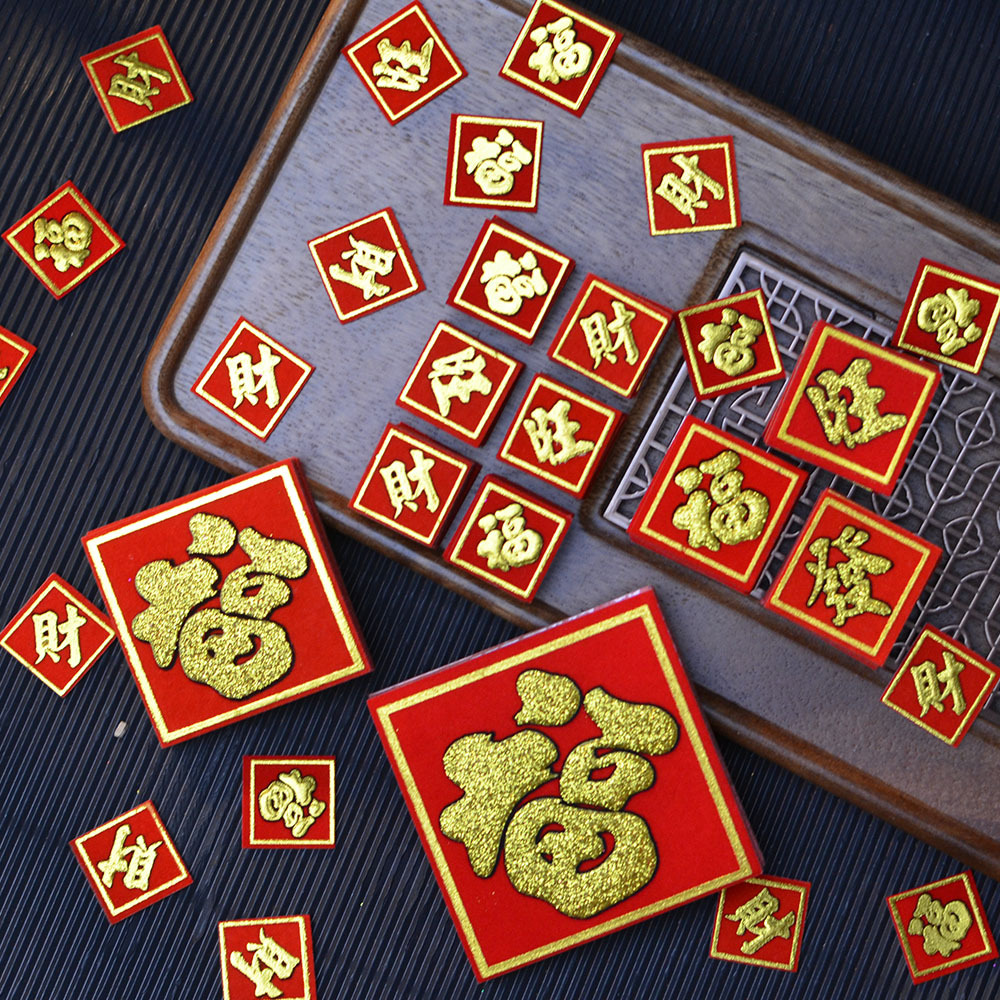 2.5cm福旺财发宝绒布烫金自粘迷你小福字贴3.5cm手抛小福字6cm8cm