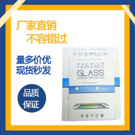 设计新8寸10寸平板ipad钢化膜包装盒屏幕贴膜保护膜吸塑包装纸盒