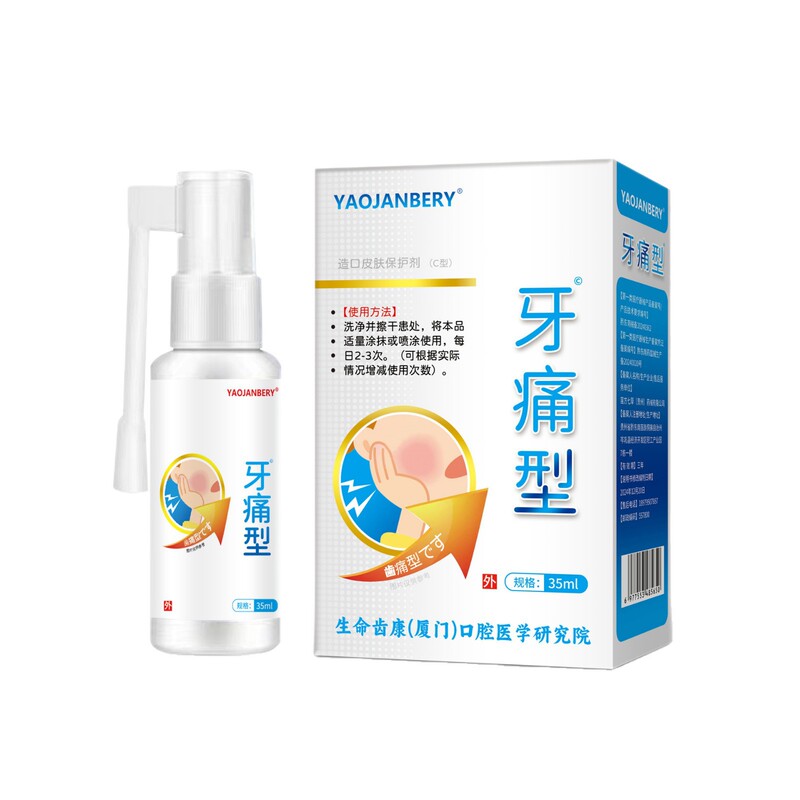 Nanyao Great Health YAOJANBERY 薬健康バイリュイ歯痛タイプメーカー直送ドロップシッピング 35 ミリリットルメーカー|undefined
