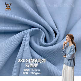280G精棉高弹双面罗纯棉弹力螺纹布料秋冬卫衣领袖口下摆针织面料