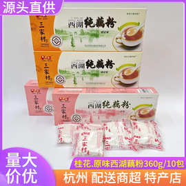 厂家现货供应西湖藕粉条装桂花原味未添加蔗糖纯藕粉三家村藕粉羹