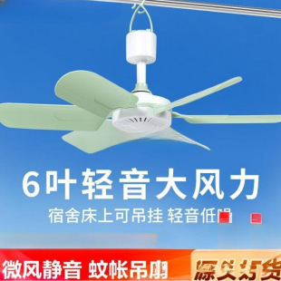 Small Ceiling Fan Electric Fan Wind Dormitory Electric Fan Household Large Mini Breeze Student Mosquito Net Small Summer Bed