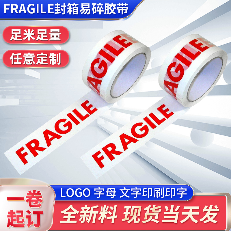 LOGO personalización transfronteriza frágil Taobao logística cinta de advertencia Impresión de impresión caja de sellado cinta frágil