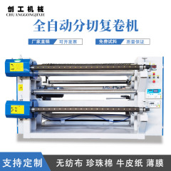 全自动牛皮纸分切机 绝缘纸分切机高速分切机各种卷材分切复卷机