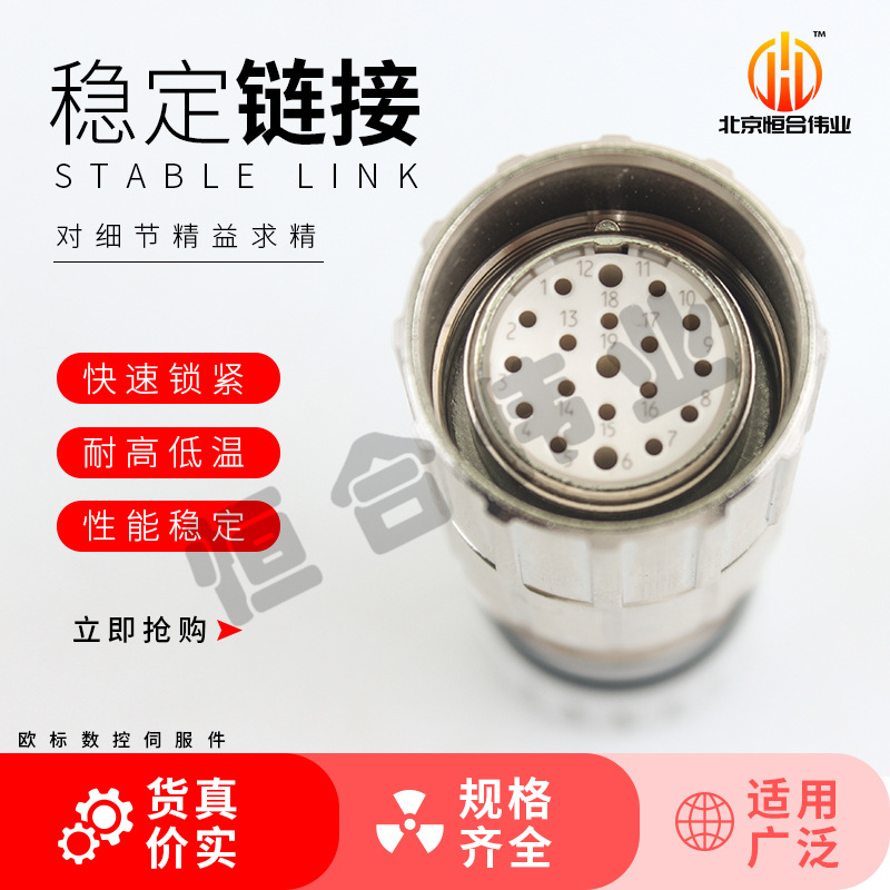 hummel信号连接器19芯航空插头16+3工业插头母插头防爆插头