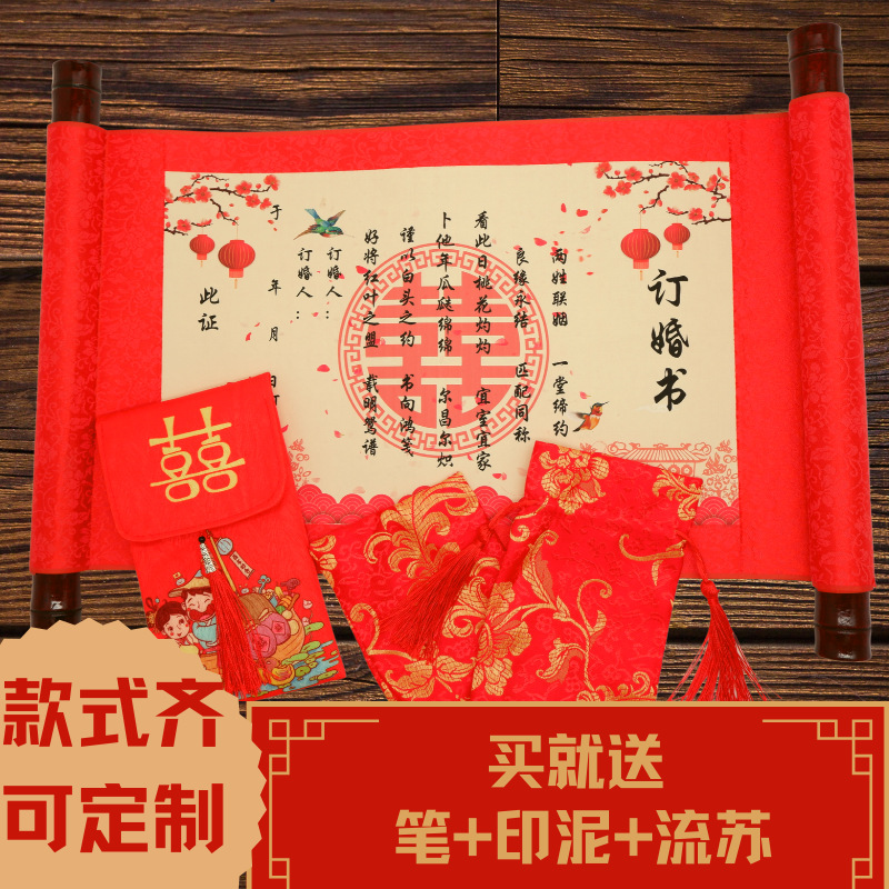 中式手写订婚书聘书纪念婚庆用品送日子书网红圣旨卷轴批发可定制|ms