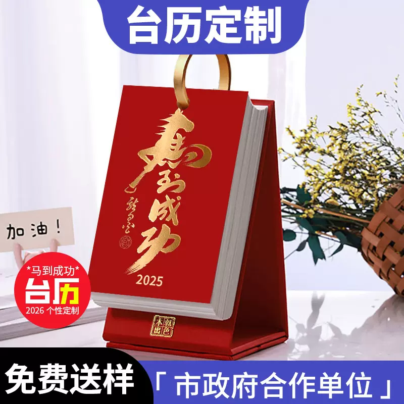 台历2026年企业广告礼品单向历新款个性创意日历摆件马年生肖定制