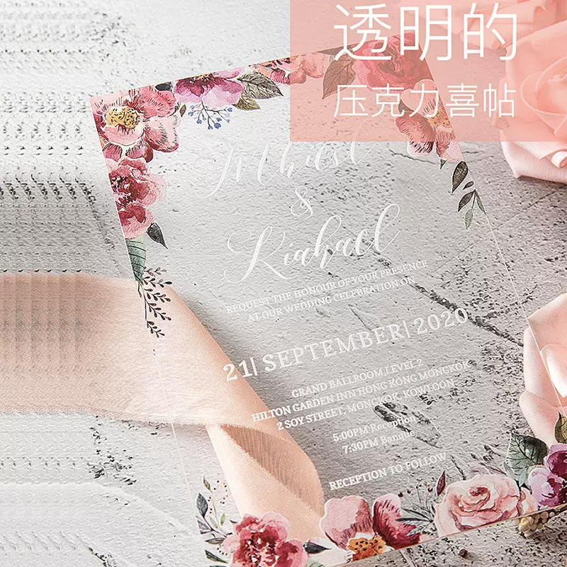透明亚克力请柬定制婚礼网红创意diy请帖喜帖贺卡生日商务邀请函