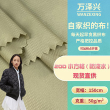 现货20D消光小方格单面 50g轻薄纯涤涤塔夫 羽绒服格子里料胆布