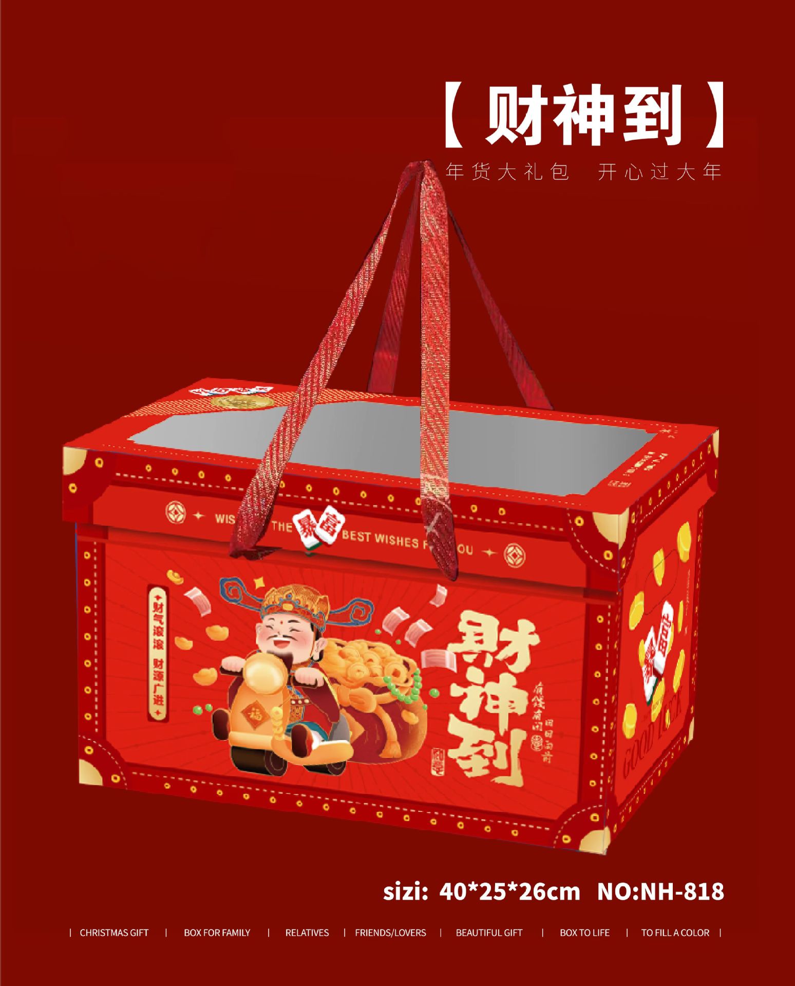 JYS-NH-818-财神到.jpg