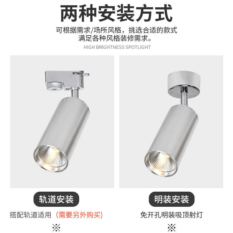 led银色明装射灯商铺服装店家用背景墙cob吸顶式轨道灯聚光商用灯|undefined
