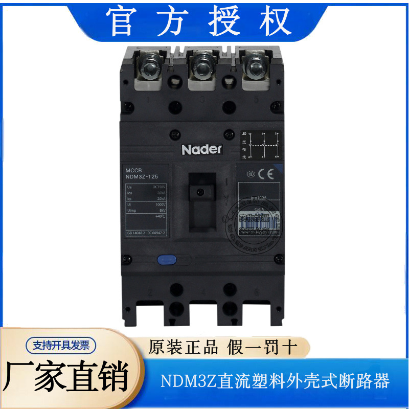 上海良信直流塑壳断路器NDM3Z-125VM/2300 125A 160A 225A 180A