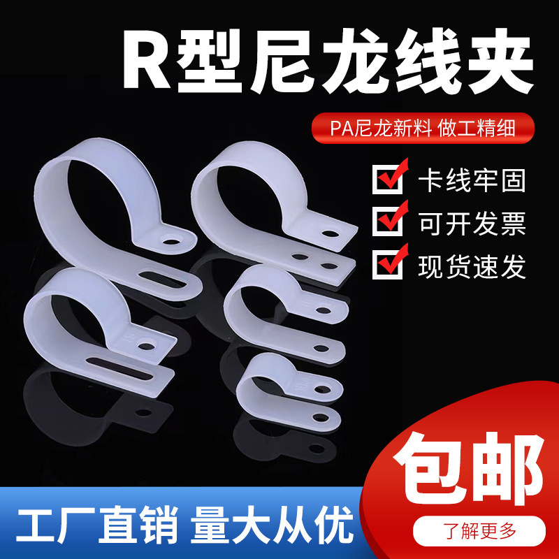 Factory wholesale r-type nylon clamp U-type cable fixing clamp plastic buckle wire harness wire compression card Factory wholesale r-type nylon clamp U-type cable fixing clamp plastic buckle wire harness wire compression card