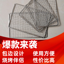 一次性包边烧烤网 镀锌烧烤网 日韩一次性烤网便携
