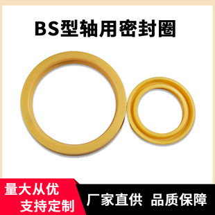 BS型密封圈耐高压耐酸碱耐油适用液压气动设备源头工厂支持定制