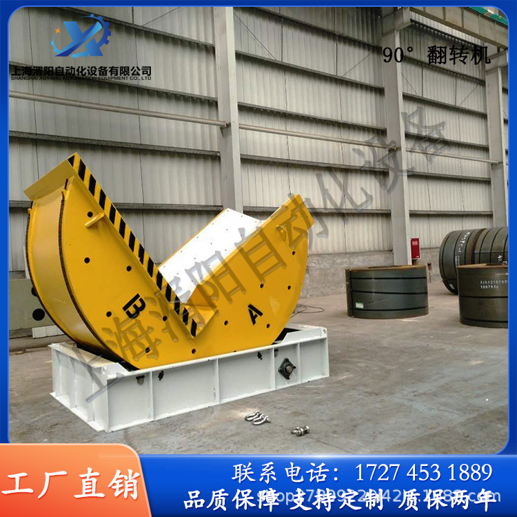 90度翻转机