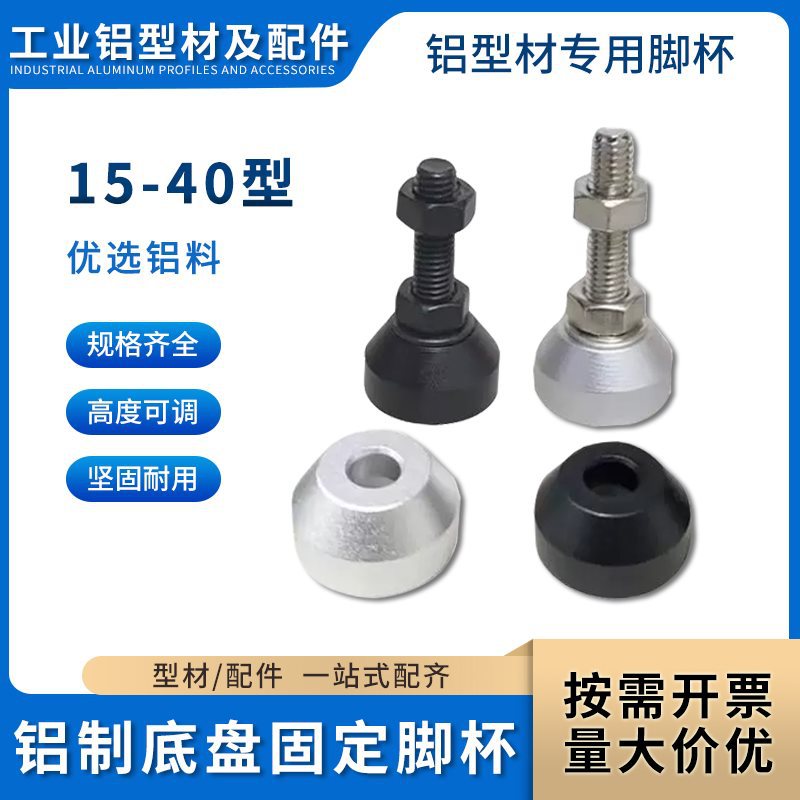 铝制底盘固定脚杯工业铝型材螺丝可调节脚地脚支撑脚D203040M6M8