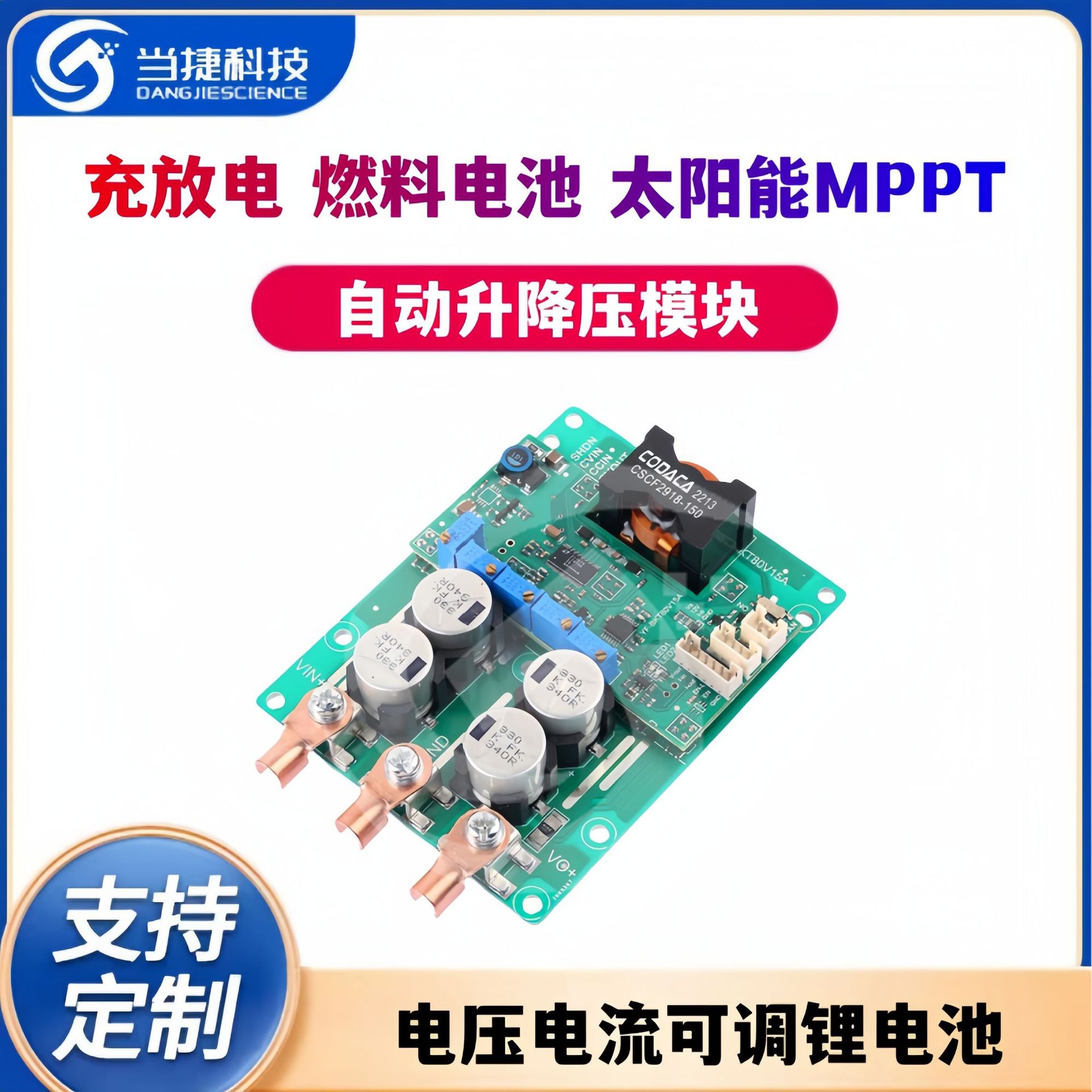 自动升降压电源电压电流可调锂电池充放电燃料电池太阳能MPPT充电