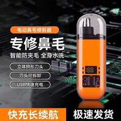 电动鼻毛修剪器男女鼻孔护理通用清洁器充电式智能数显剃鼻毛器