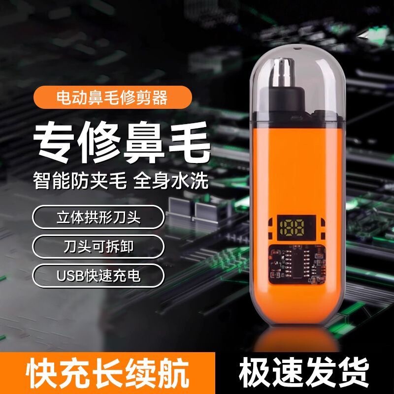 电动鼻毛修剪器男女鼻孔护理通用清洁器充电式智能数显剃鼻毛器|undefined