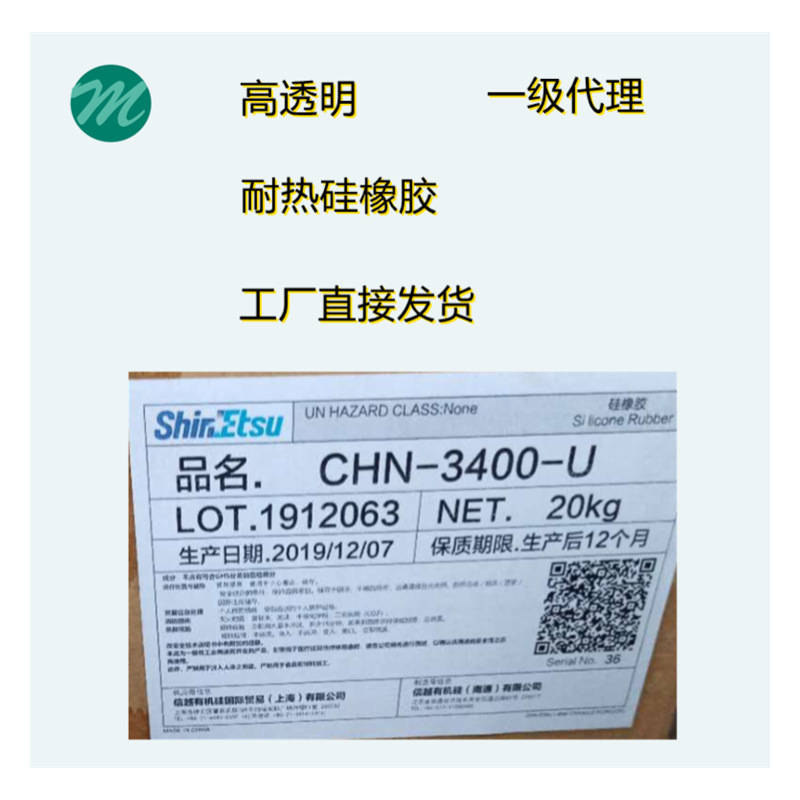 ShinEtsu信越CHN9000-U系列固体硅橡胶一般用途易脱模高透明