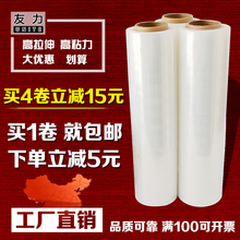 友力塑料包装膜打包膜pe缠绕膜宽50cm自粘包装膜拉伸膜工业保鲜膜