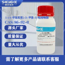 1-(4-׻)-3-׻-5-ͪ| 86-92-0 AR 500g/ƿ