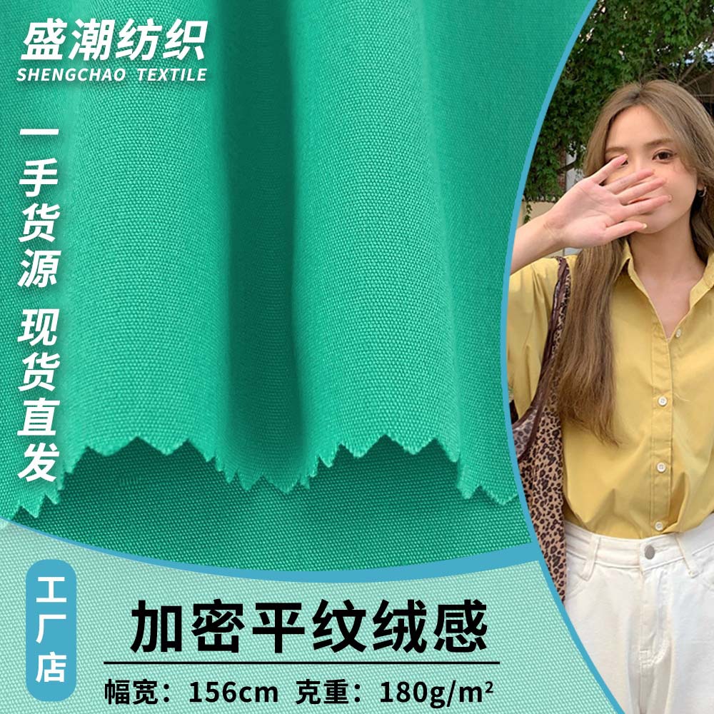 新款加密平纹绒感 180g时尚休闲全棉衬衫连衣裙服装梭织面料 批发