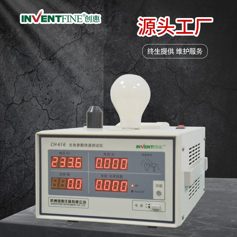 Светодиодный фотоэлектрический параметров для быстрого измерения_CH616LED прибор для быстрого измерения яркости света — [Инструмент Chianghui]