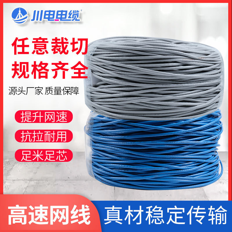 Super category six super category five unshielded twisted pair network cable PVC polyvinyl chloride flame retardant UTP Cat.6e network cable