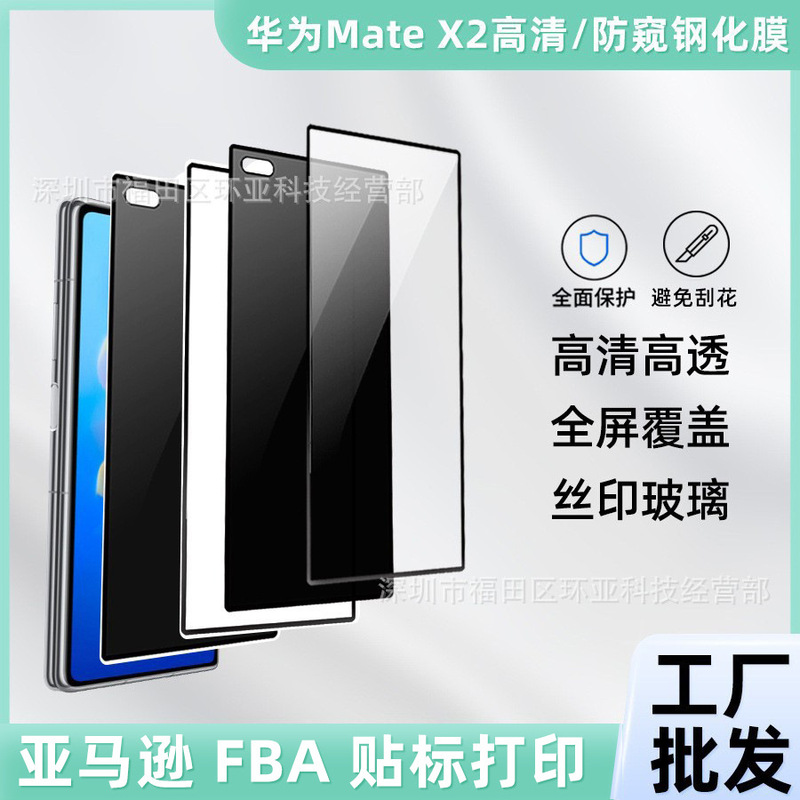 For Huawei Matex2 anti-peep tempered film Mate X3 HD mobile phone folding screen XS tempered film matexs2