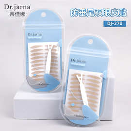 蒂佳娜 防垂尾双眼皮贴隐形服贴自然无痕持久定型双眼皮贴DJ-270