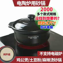电陶炉专用砂锅米线麻辣烫鸡公煲土豆粉耐高温商用陶瓷小吃店沙锅