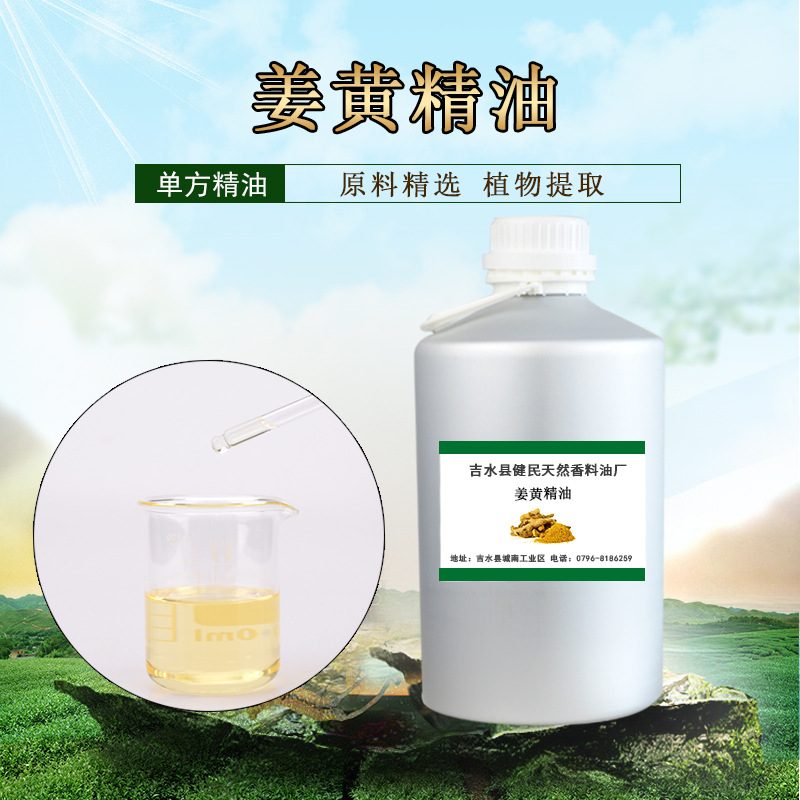 姜黄油姜黄精油郁金油植物提取精油