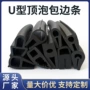 防撞防尘夹紧卡式橡胶条
