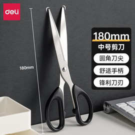 得力6009不锈钢剪刀办公家用剪子学生儿童手工制作180mm剪刀文具