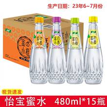 怡宝蜜水柠檬白柚橙水果味饮品蜂蜜水饮料480mlX15瓶整箱临期特价