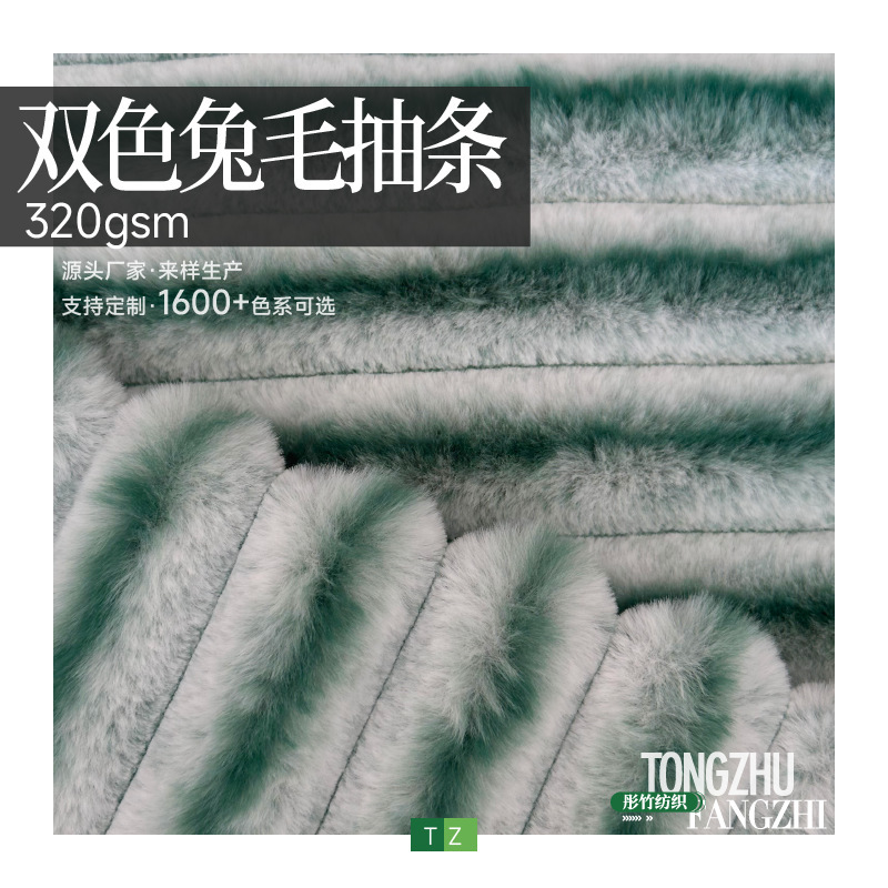 Two-Color Rabbit Fur Striped Short Plush Blanket Pet Toy Slippers Pillow Clothing Floor Stall Cloth Velvet in Various Colors