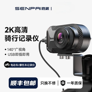Shengpai Electric Vehicle Battery-Powered Delivery Camera Waterproof HD 2K Lens Motorcycle Riding USB-Specific Recorder