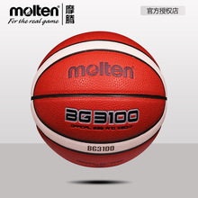 2019年新款Molten/摩腾篮球5号B5G3100(原GT5X儿童青少年室内室外