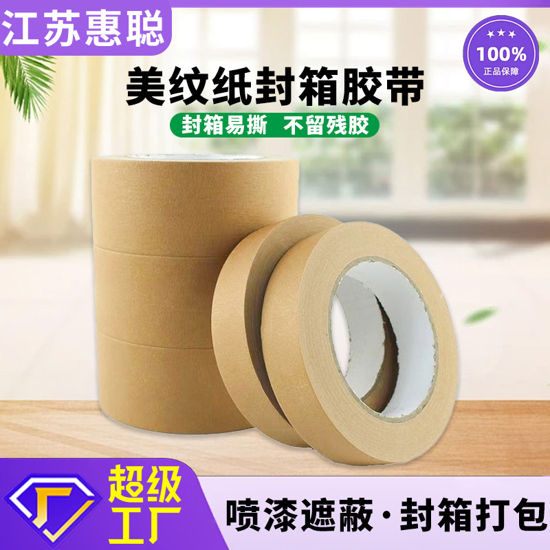 Papel marrón transfronterizo cinta adhesiva sellado caja decoración de pintura de pulverización marrón enmascarada sin marcas para escribir sin pegamento