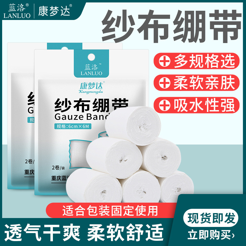 [1 Piece Dropshipping] Lanluo Medical Degreased Gauze Bandage Roll Wound Dressing Fixation Disposable Dressing Roll