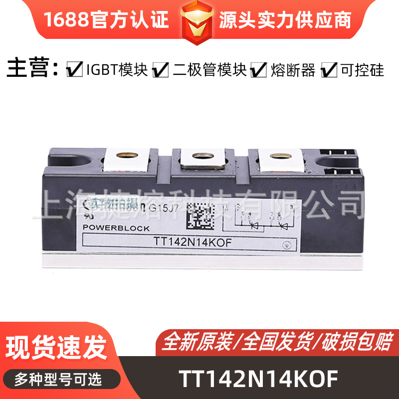 TT142N14KOF TT150N20KOF  晶闸管与可控硅模块 电子元器件