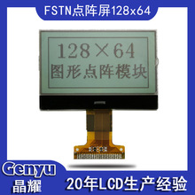 工厂2.4寸12864点阵屏图像点阵模块lcd液晶屏理疗设备显示屏定制