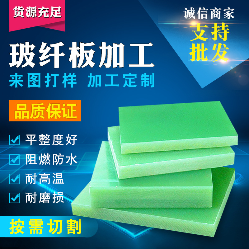 高压3240绝缘板 耐高温玻纤板 绝缘板环氧板加工 环氧板加工