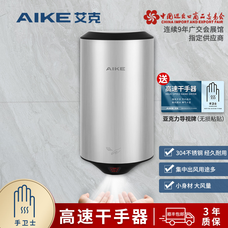 Ike Stainless steel high speed Hand Dryer fruit Ingredients Drying machine TOILET small-scale Stem cell phones AK2805