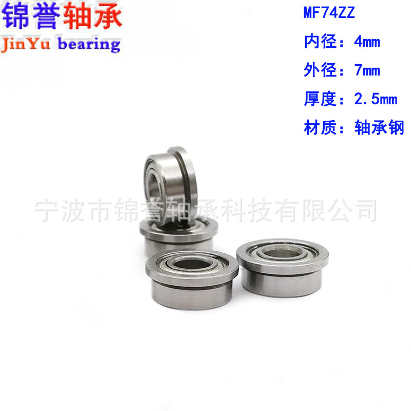 厂家法兰轴承MF74ZZ玩具轴承航模轴承4*7*2.5mm 微型轴承量大价优