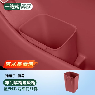 Umbrella Storage Waterproof Box Accessories: Other Automotive Interior Supplies - right-door-trash-canumbrella-tube-nebula-red